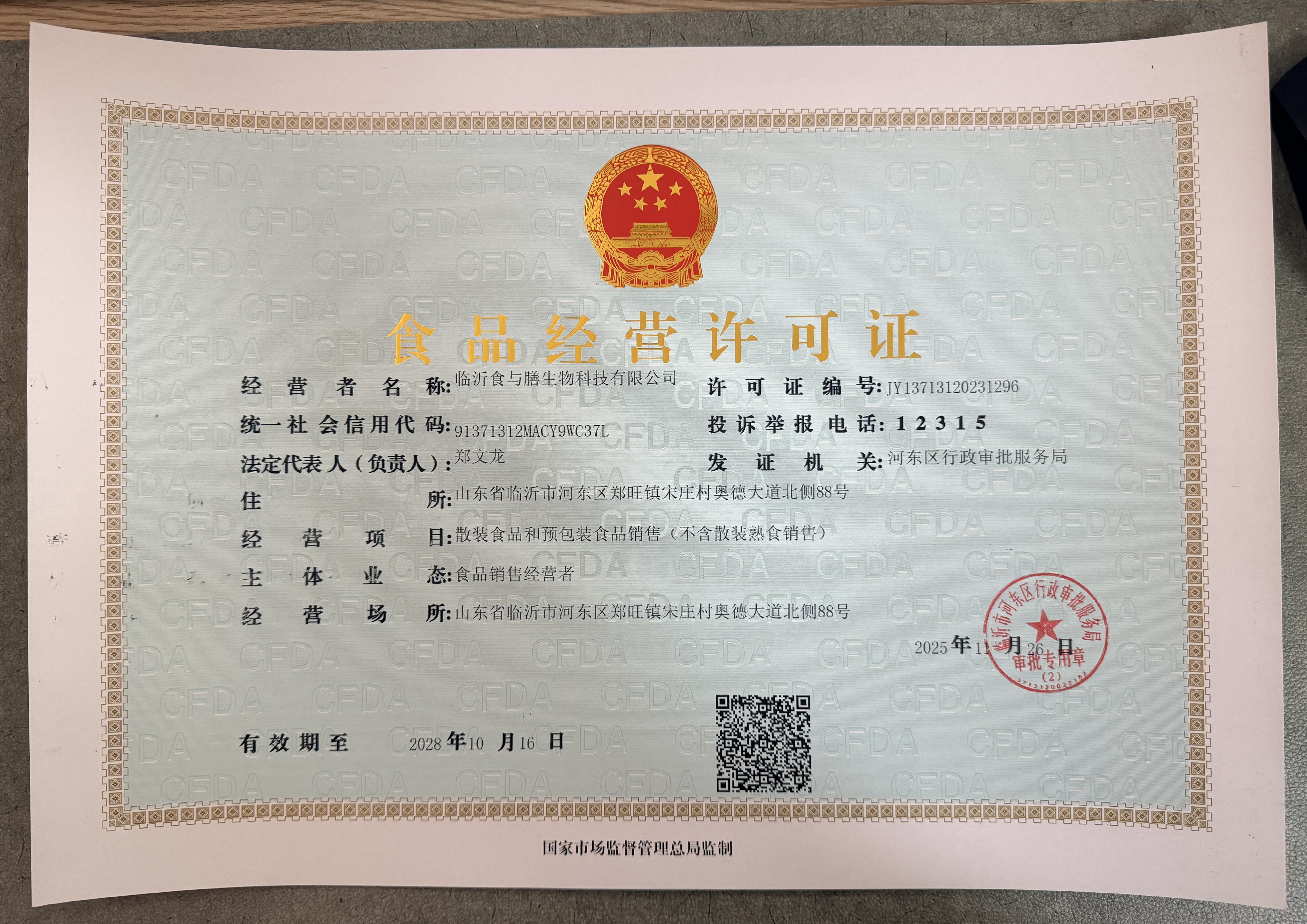 Company food business license for buyer review